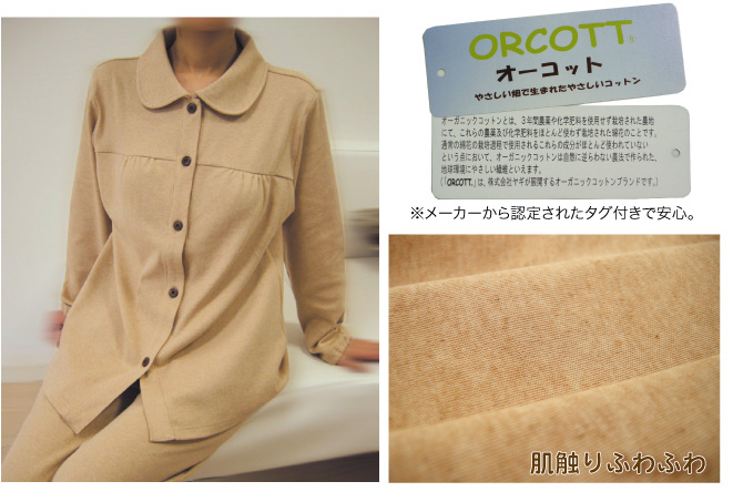 パジャマ オーガニックコットン 入院着など