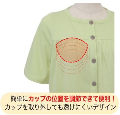 パジャマ カップ機能