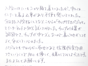パジャマ 感想手紙