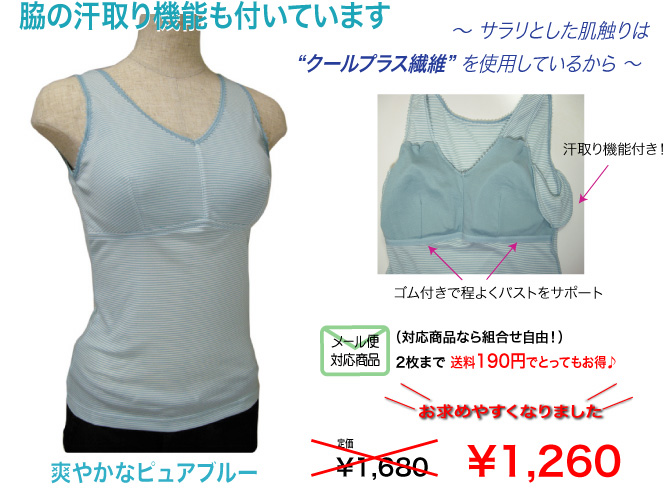 タンクトップ ブラカップ付き