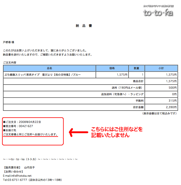 個人情報について