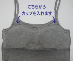 キャミソール ブラカップ付き