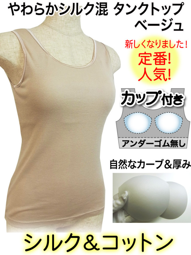 カップ付き タンクトップ