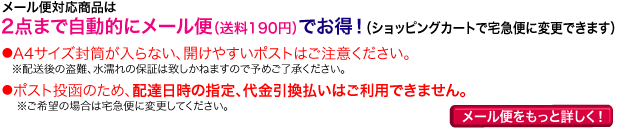 メール便