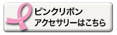 �ԥ󥯥�ܥ�