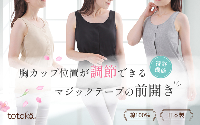 乳がん 前 開き タンク トップ 販売